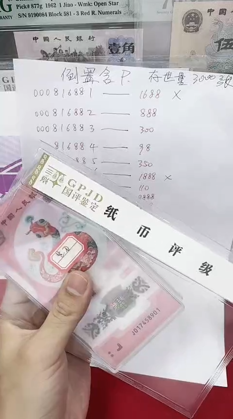 【闪购商品】塑料国评-蛇钞整刀不挑号.......