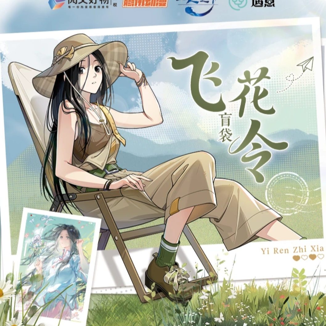 【PK】一人之下×遇意飞花令周边盲盒