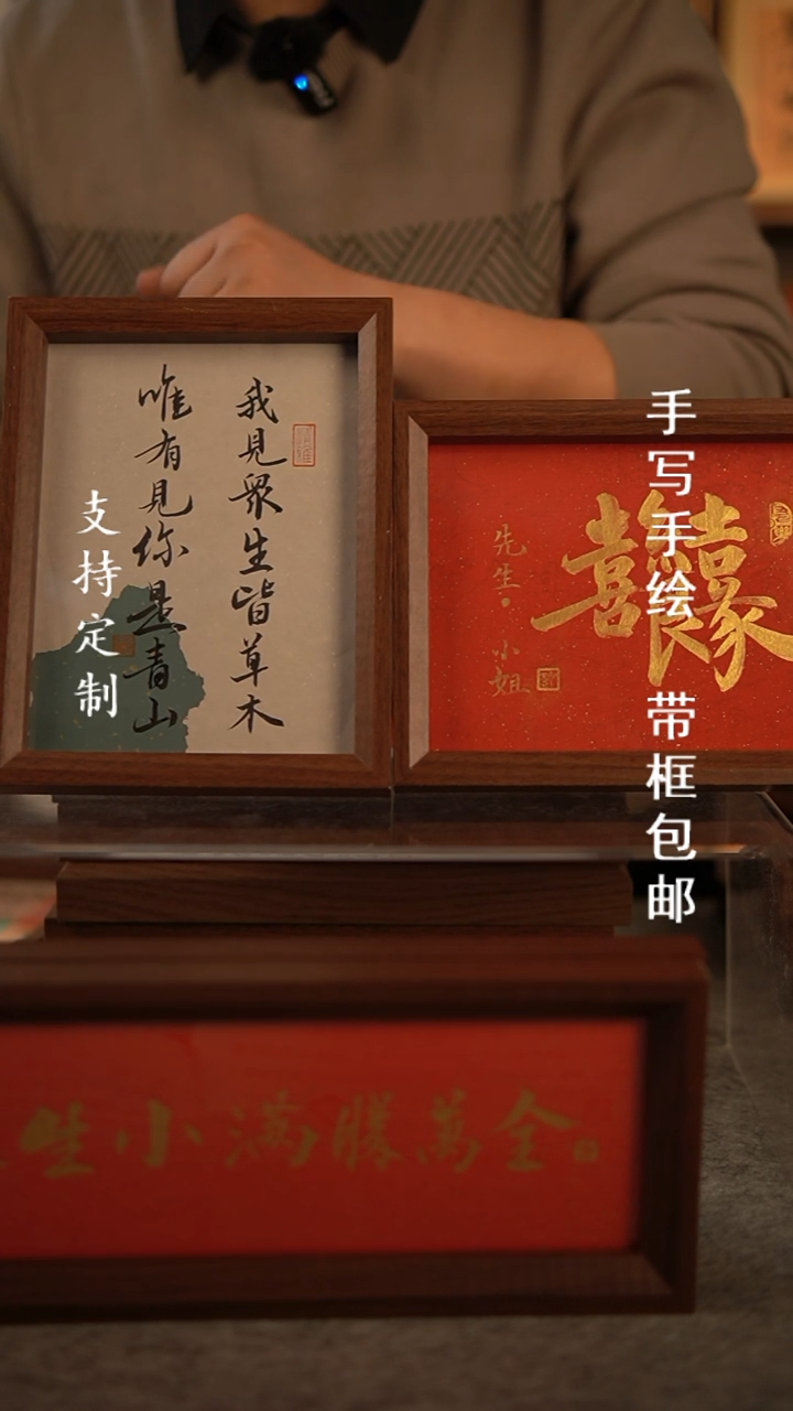 【闪购商品】书法情人节 我见众生 8寸复合木