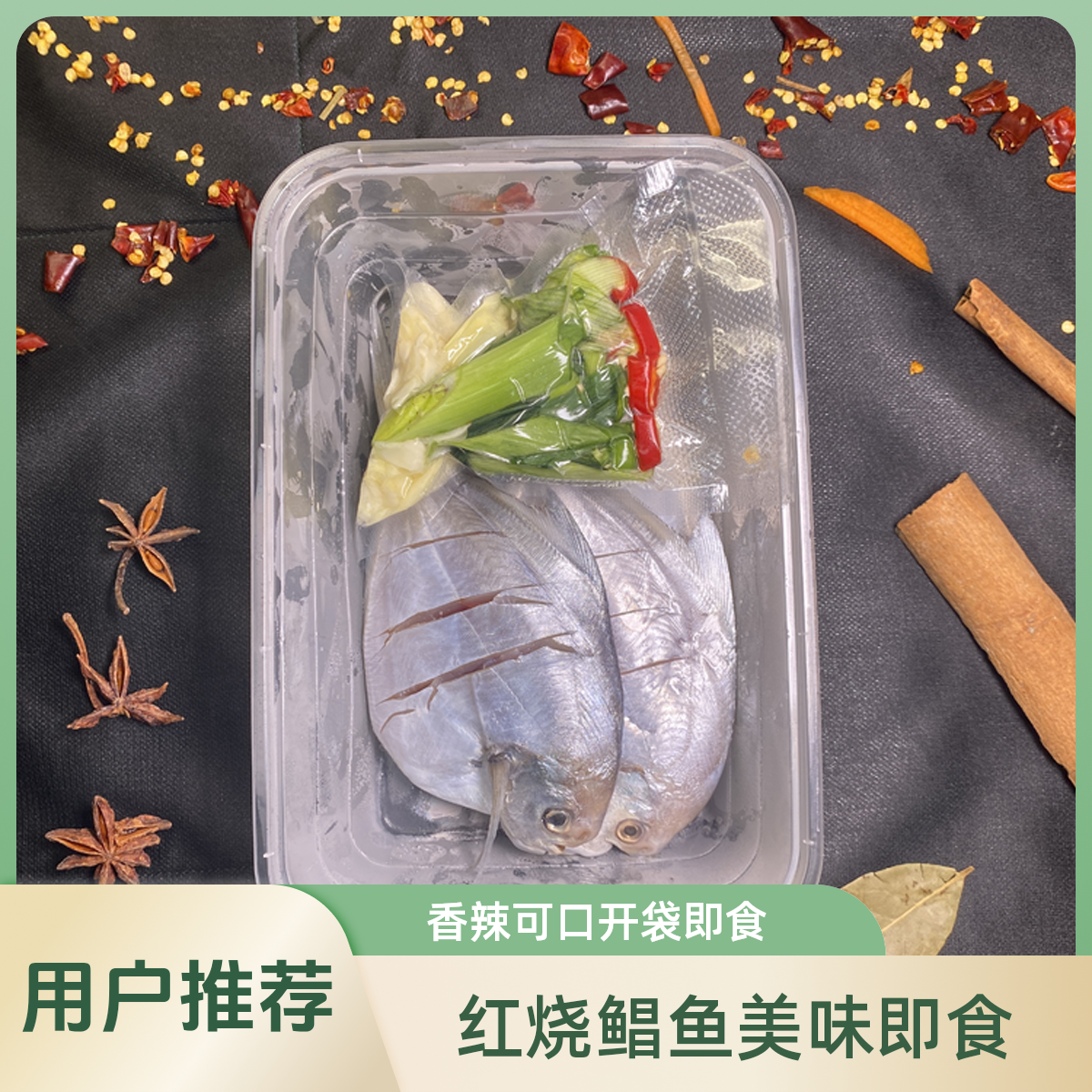 红烧鲳鱼（三只400g)