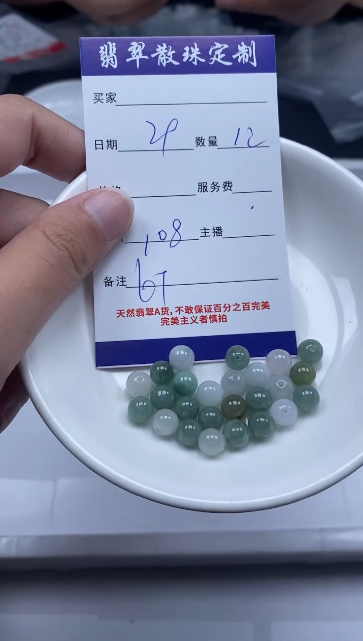 【闪购商品】翡翠颈饰未镶嵌贞城散珠批发DIY