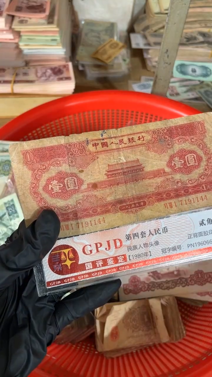 【闪购商品】一张、红一144 真币号码随机 瑕疵旧