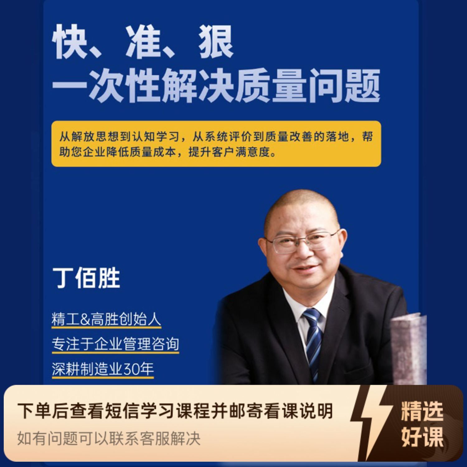 快、准、狠 一次性解决质量问题（留意短信解锁课程）