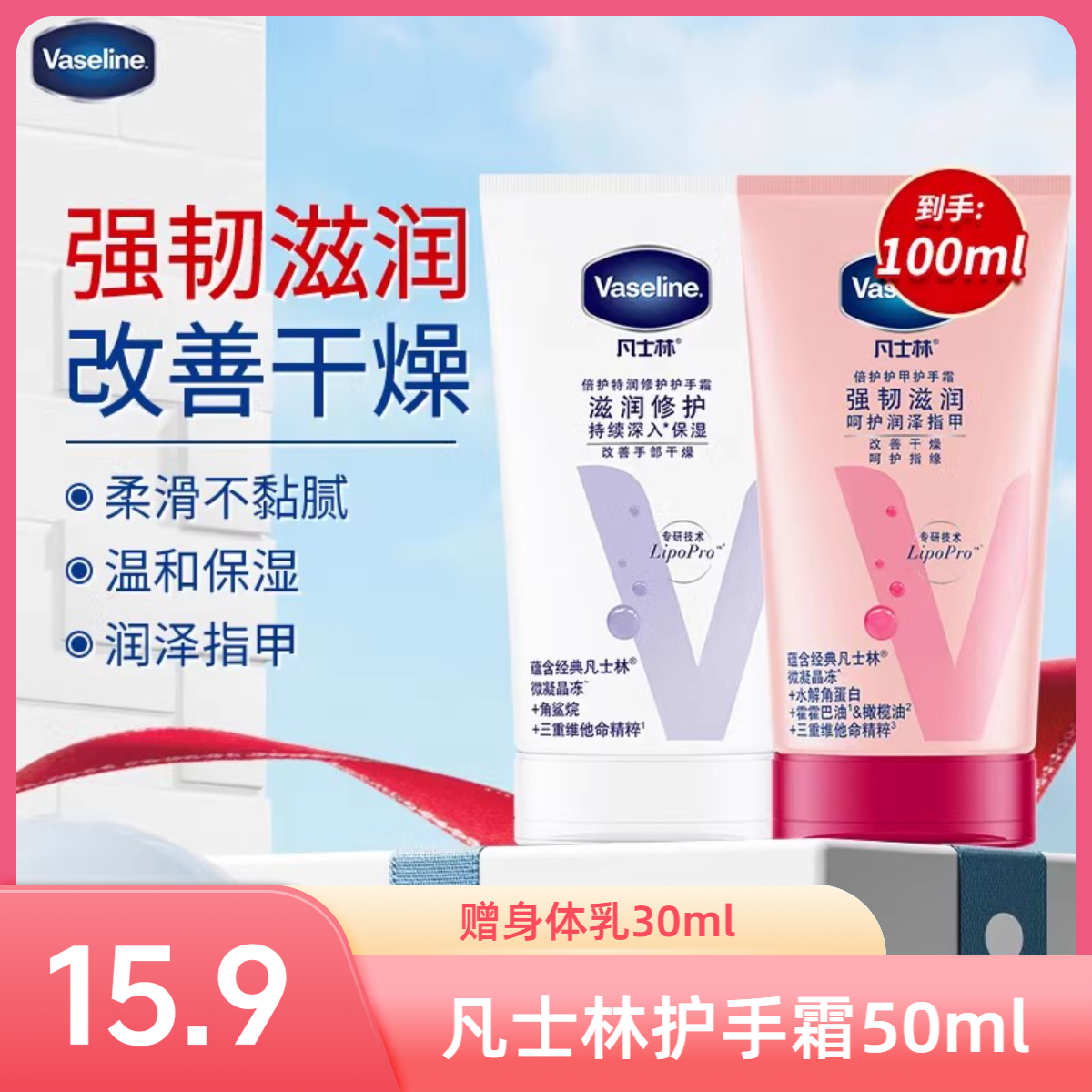Vaseline/凡士林护手霜滋润保湿补亮肤嫩肤修护防裂防冻滋润倍护