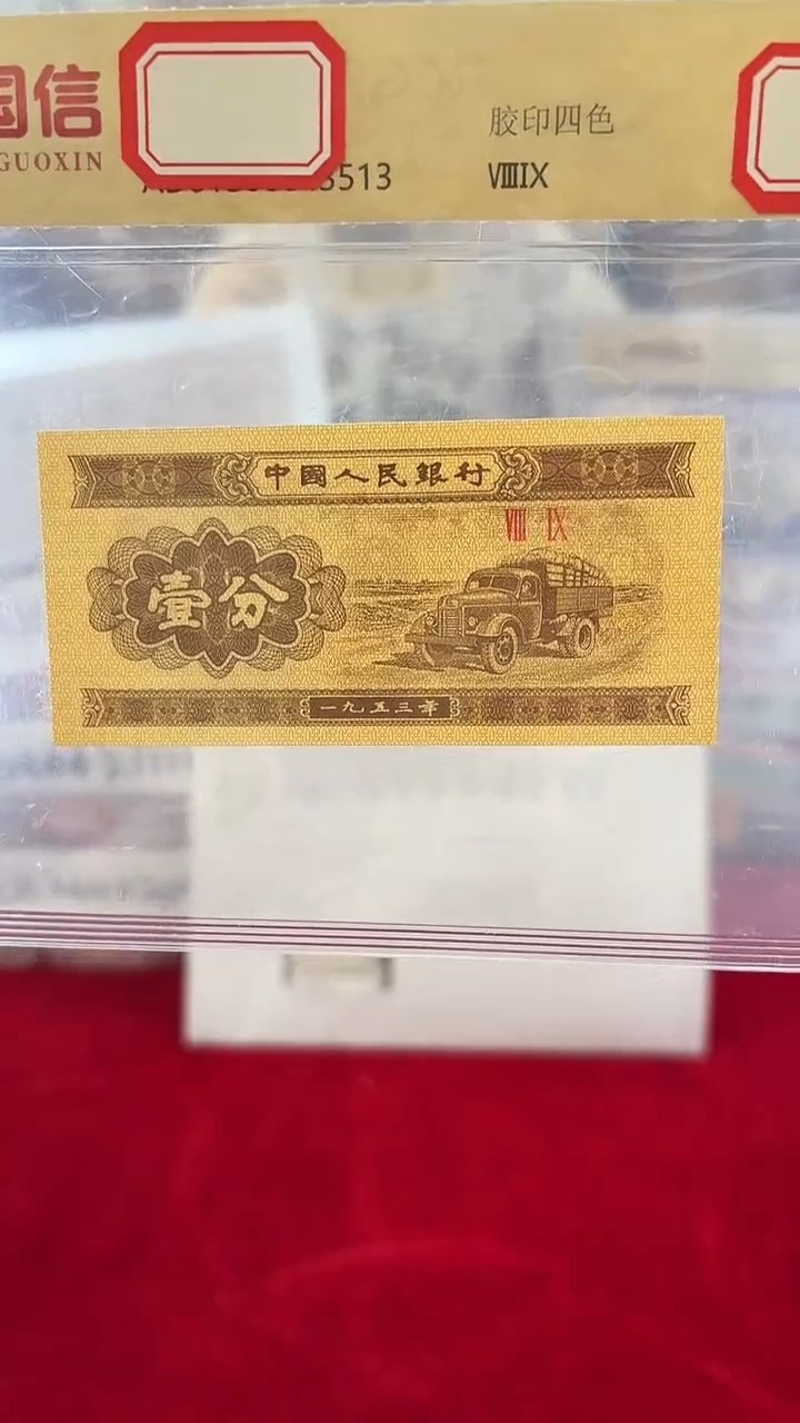 1953年壹份国信评级单张-1