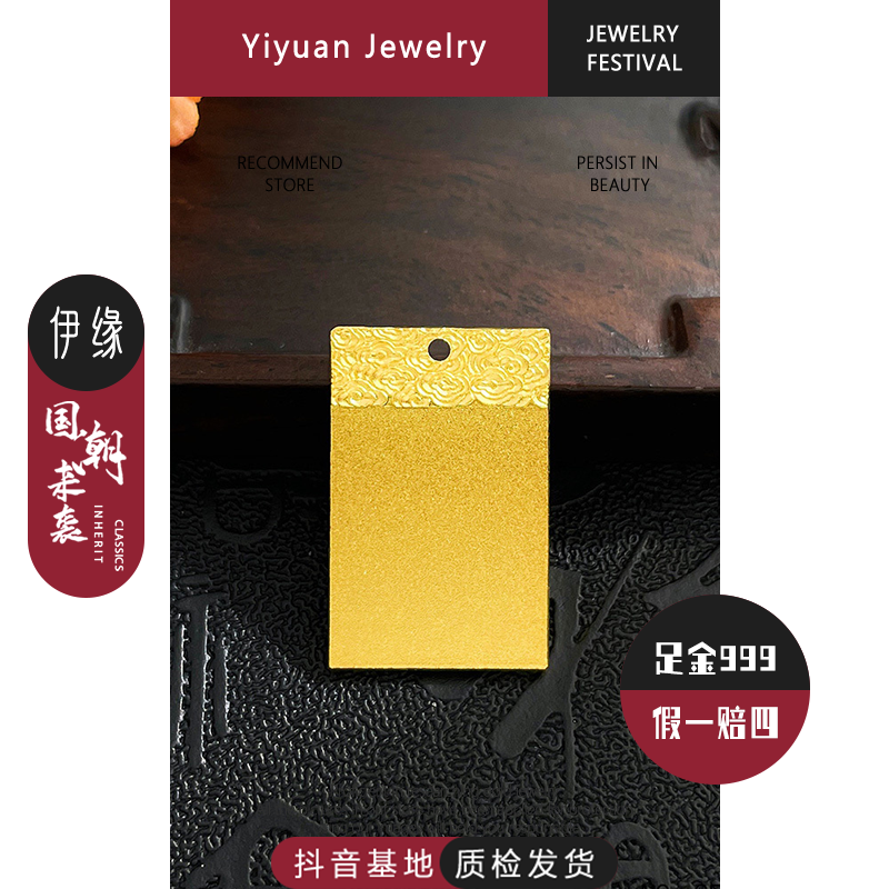 【伊缘郑小小】精工足金古法实心无事牌方牌吊坠无事牌吊坠