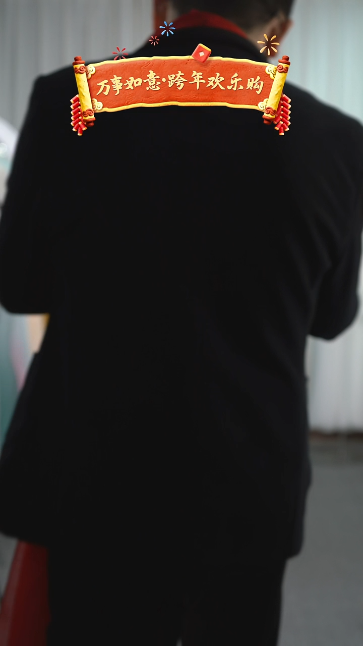 B****、万事如意跨年场新东京梦华录L码