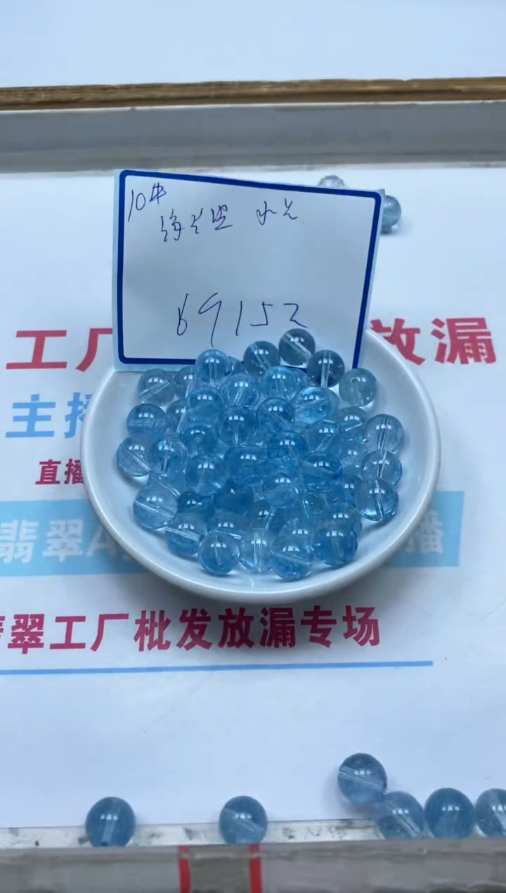 散珠未镶嵌水晶C895海蓝水晶10mm6颗15元