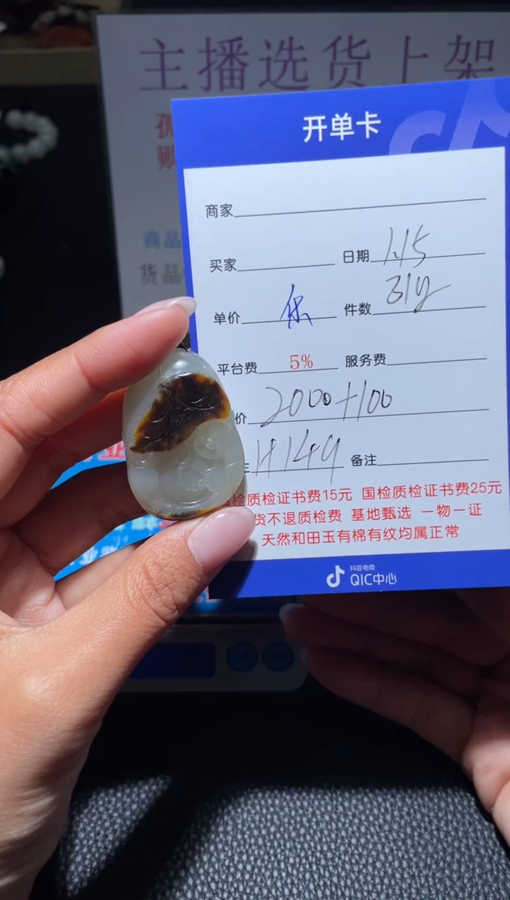 【闪购商品】和田玉挂件未镶嵌H149