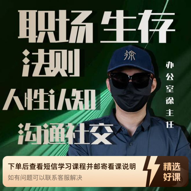 老徐讲讲翻身心法（留意短信解锁课程）