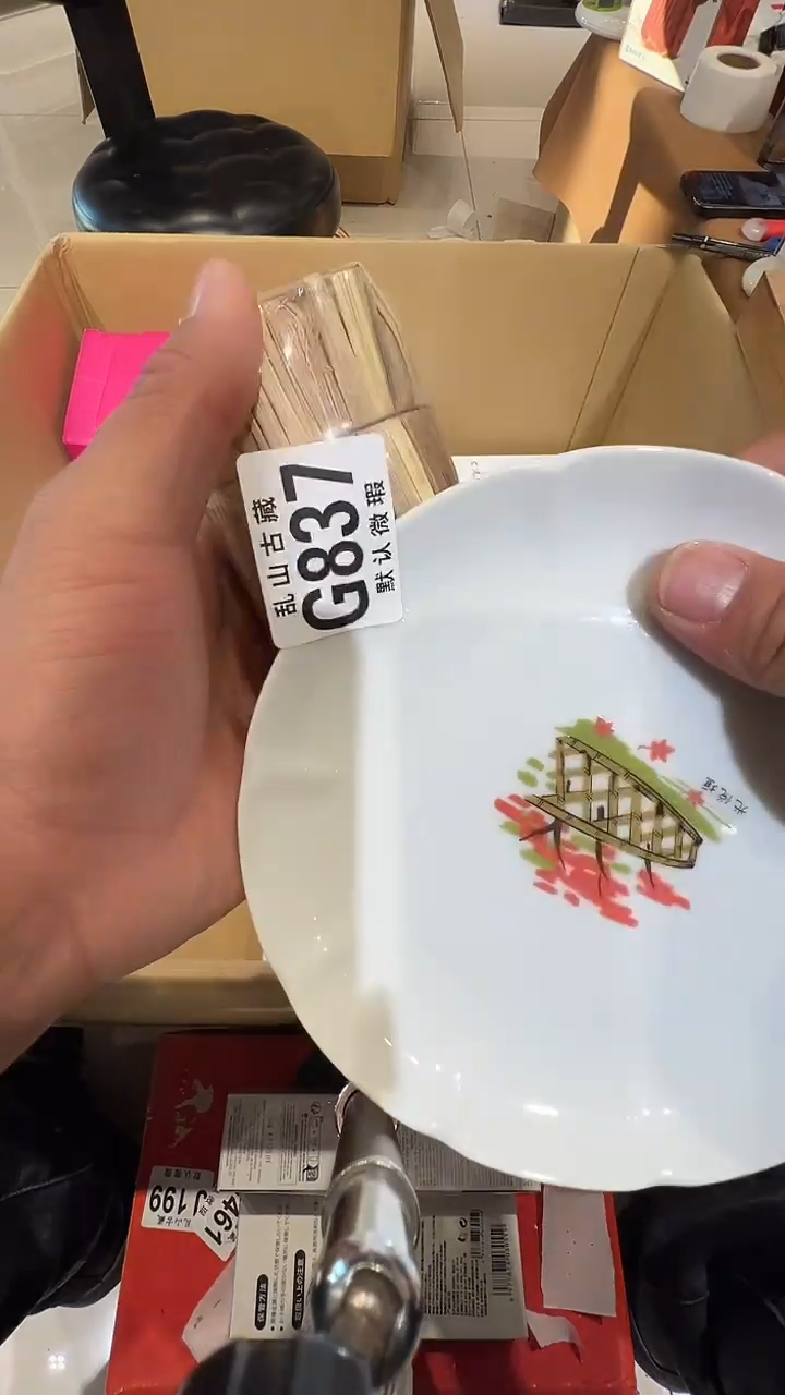 瓷片伊*乱山瓷片G837