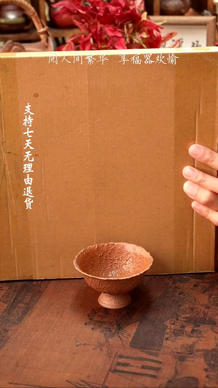 【闪购商品】【有福器-石壁高脚杯】