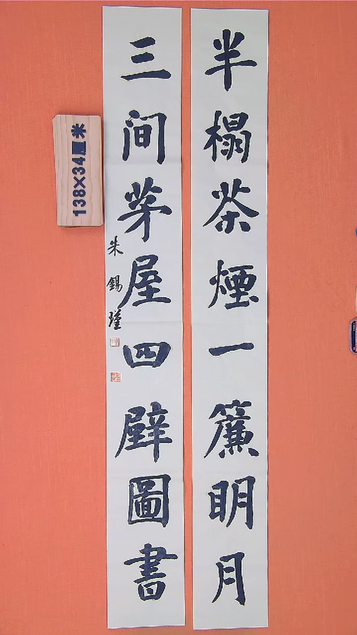 【闪购商品】书法143朱老师书法作品