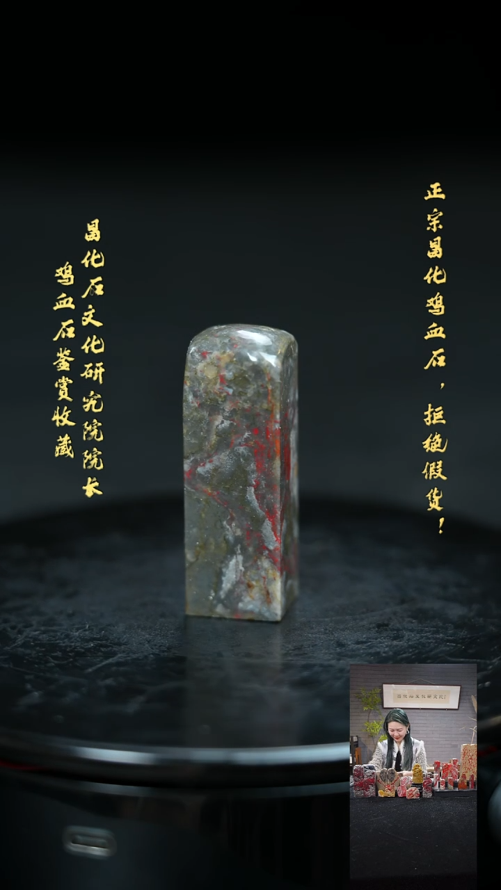 【闪购商品】昌化鸡血石11738000000000