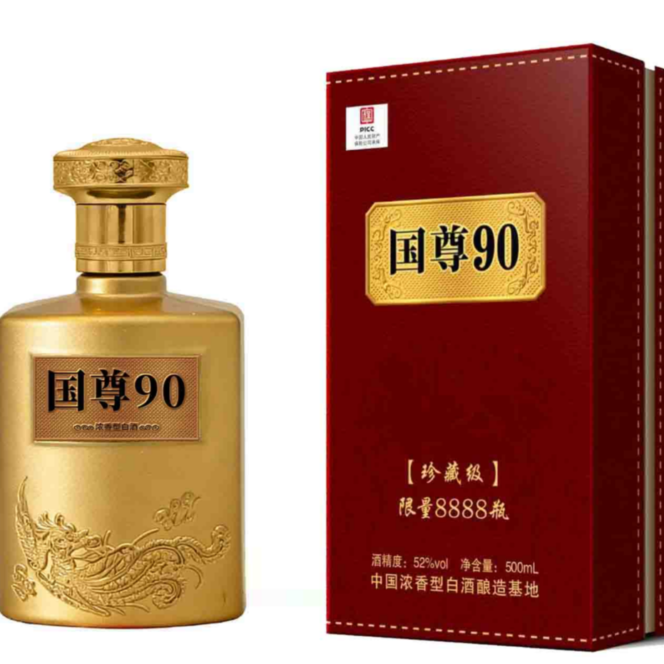 百年迎贺国尊90珍藏级浓香型白酒52度粮食酒500毫升52度500ml