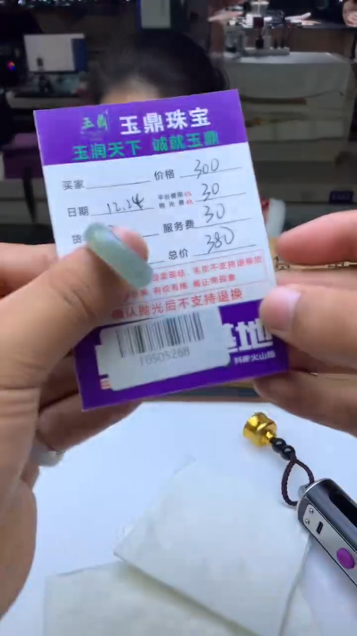 未镶嵌定制翡翠余****教  F0505268