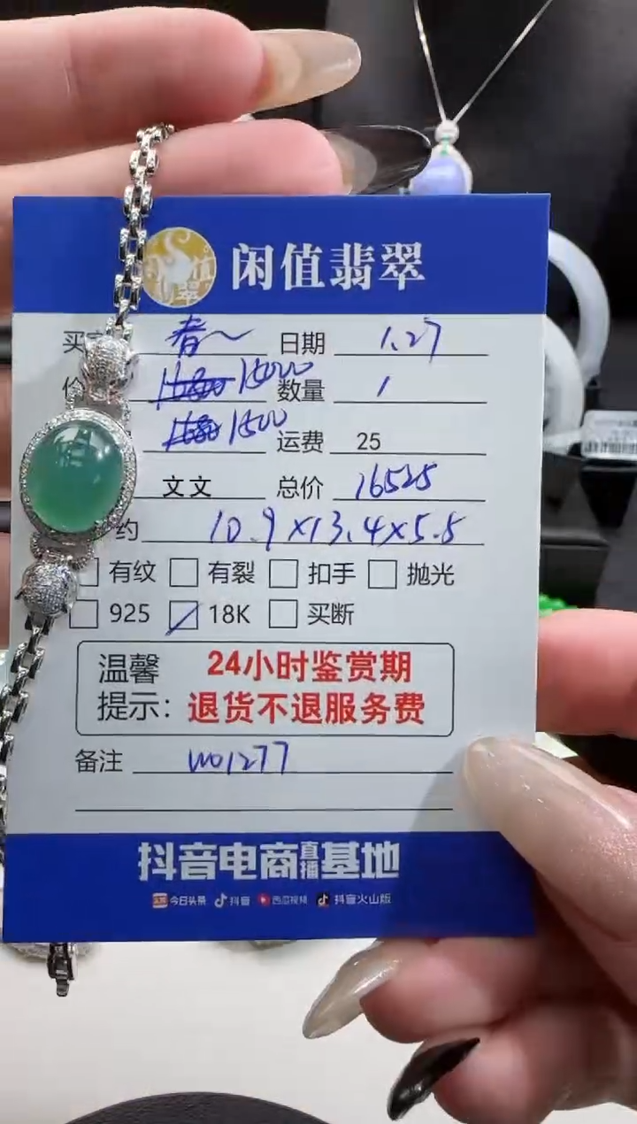 【闪购商品】翡翠手链18K金镶嵌翡翠手链