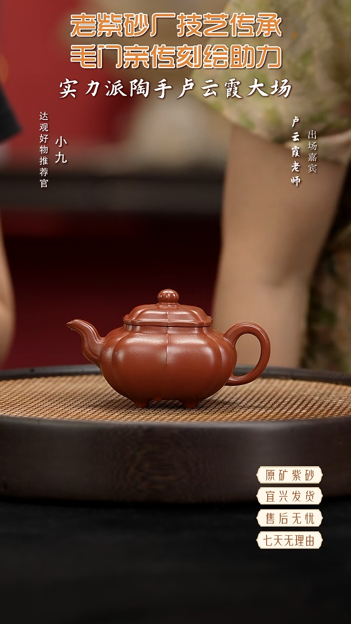 九ZM34卢云霞筋纹传炉大红泥180