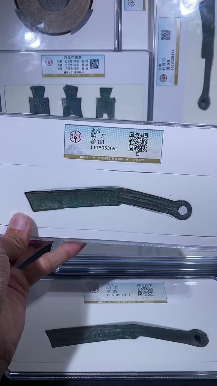【闪购商品】铜琪珍明刀明刀一枚