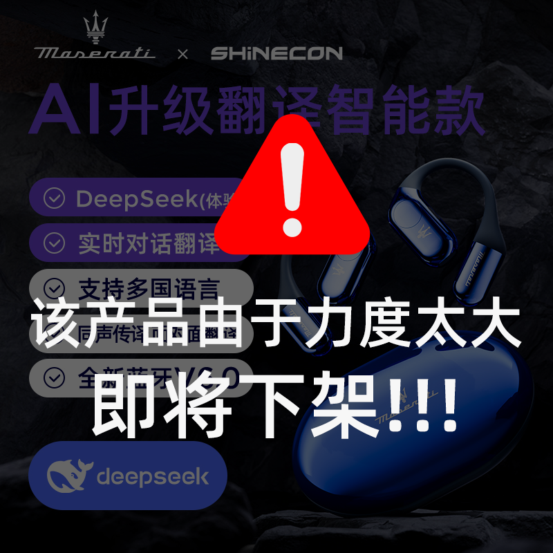 玛莎拉蒂联名款DeepSeek智能 讯飞系同声翻译蓝牙耳机MC20ds
