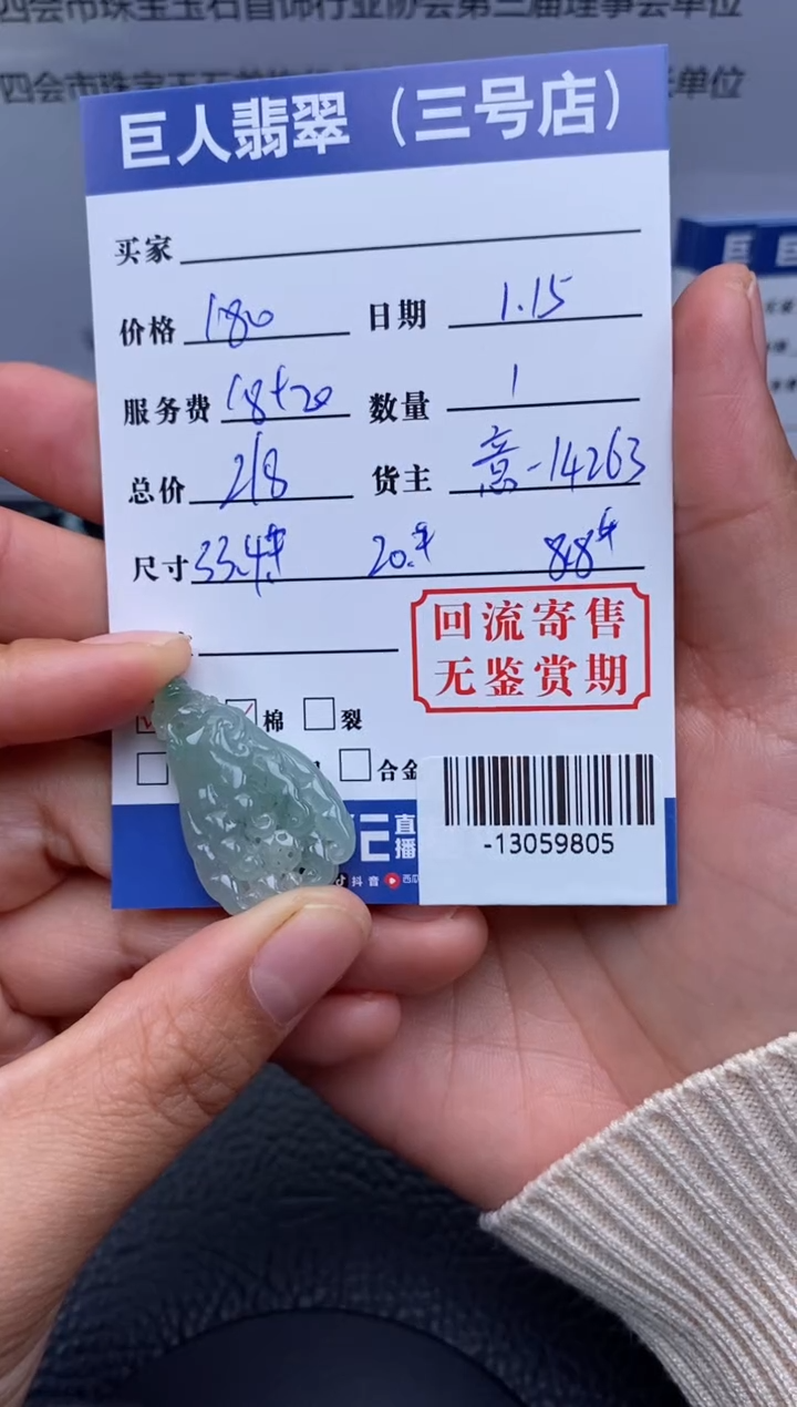 【闪购商品】翡翠颈饰未镶嵌多人-13059805