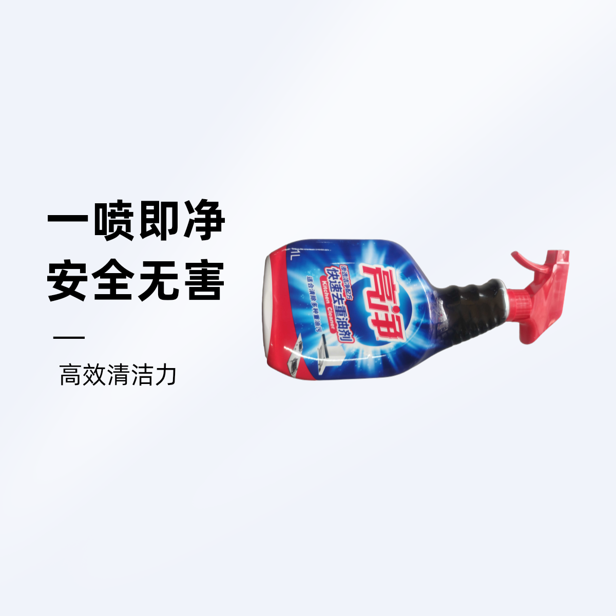 亮净厨房渗透清洁配方快速去重油剂 1L
