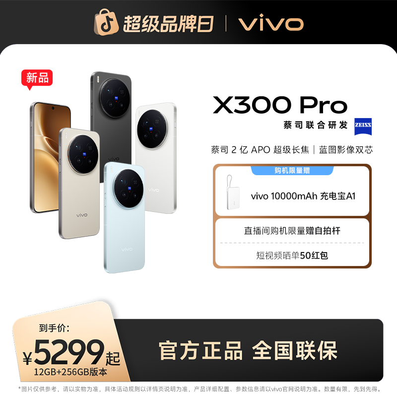 ���Ҳ�����Ʒ����vivo X300 Pro 5G�����ֻ���˾2��APO�������� 4799Ԫ