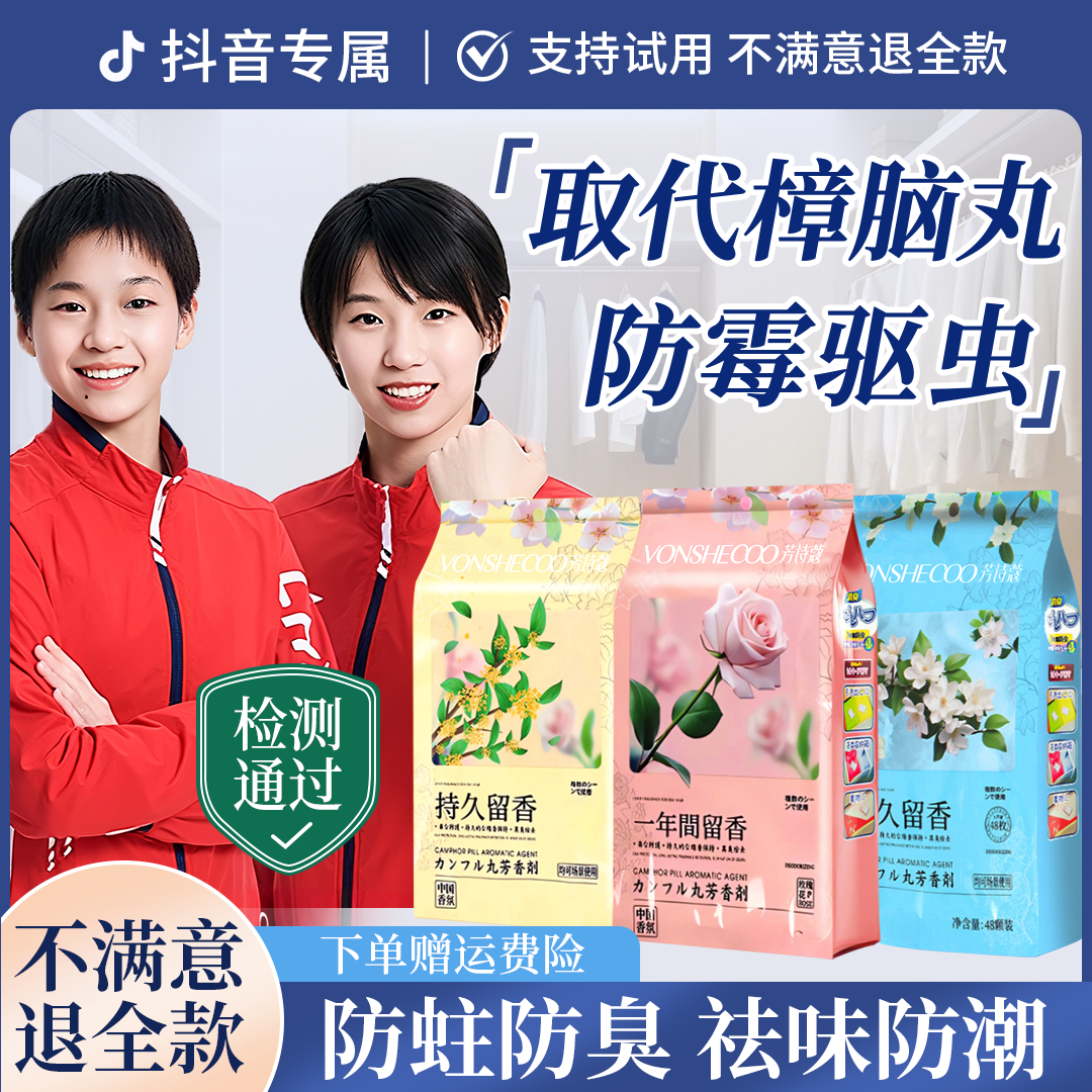 【央妈力荐】玫瑰花香樟脑丸衣柜防潮防霉家用消臭安全防蛀持久留香