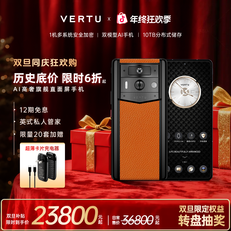 VERTU威图【双旦狂欢限时7折】METAVERTU2全面屏AI商务手机好物必买