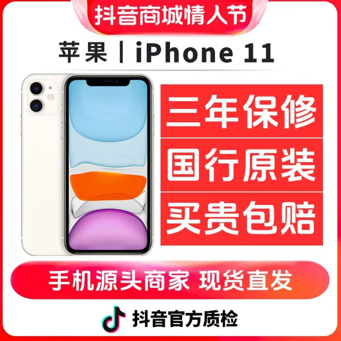 95新 Apple/苹果 iPhone11全网通双卡手机