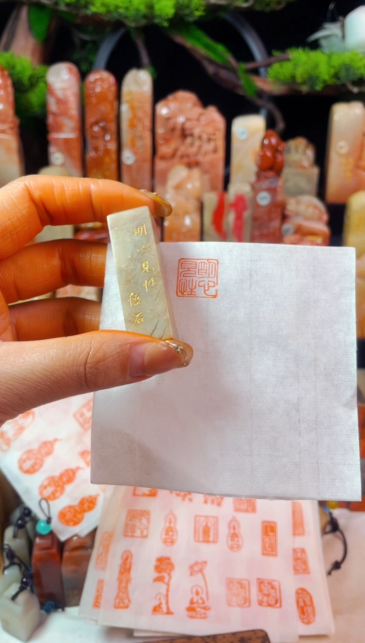 【闪购商品】巴林石印石手工篆刻《明心见性》1.5