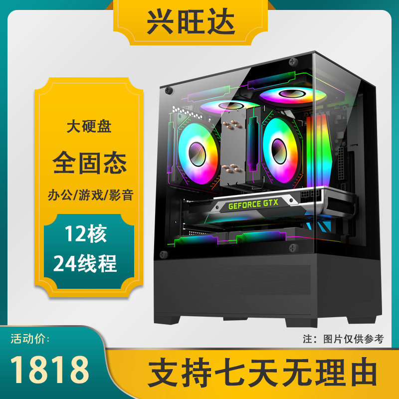 99新12核24线程8g独显全固态大硬盘游戏办公台式电脑6