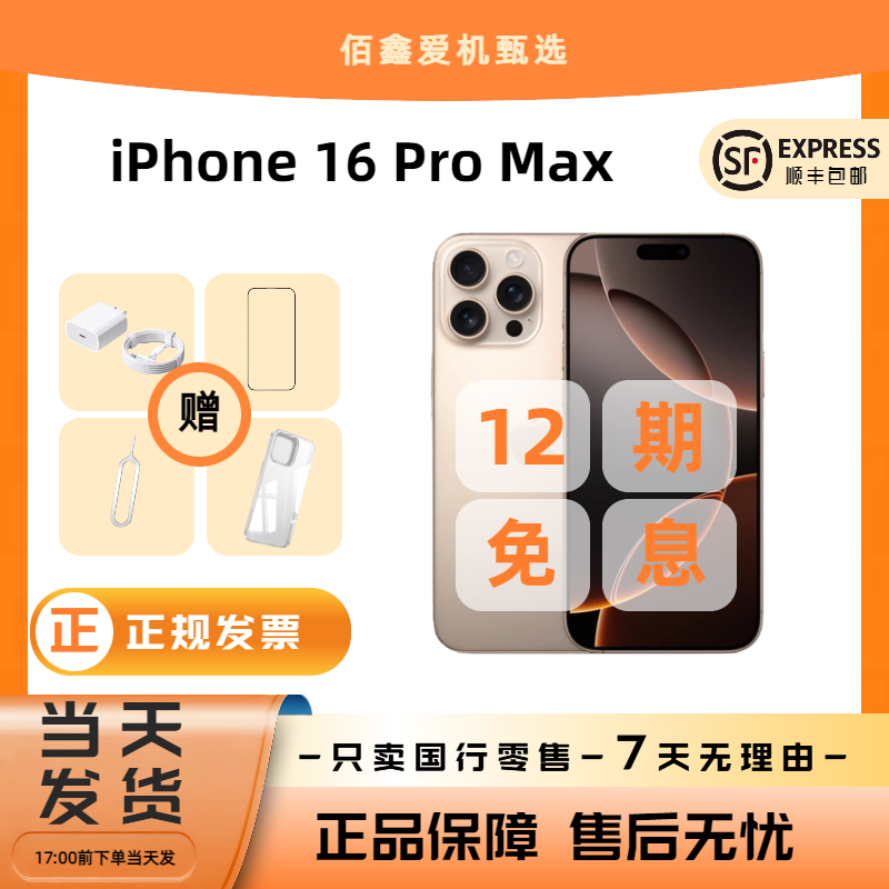 99新 Apple/苹果 iPhone 16 Pro Max国行正品手机零售【12期免息】