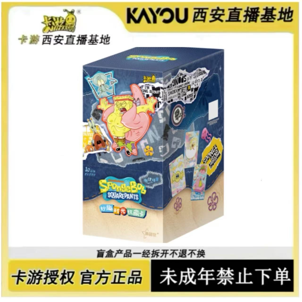 卡游【吃海绵测试版】海绵宝宝 妙趣时光收藏卡（拆卡）