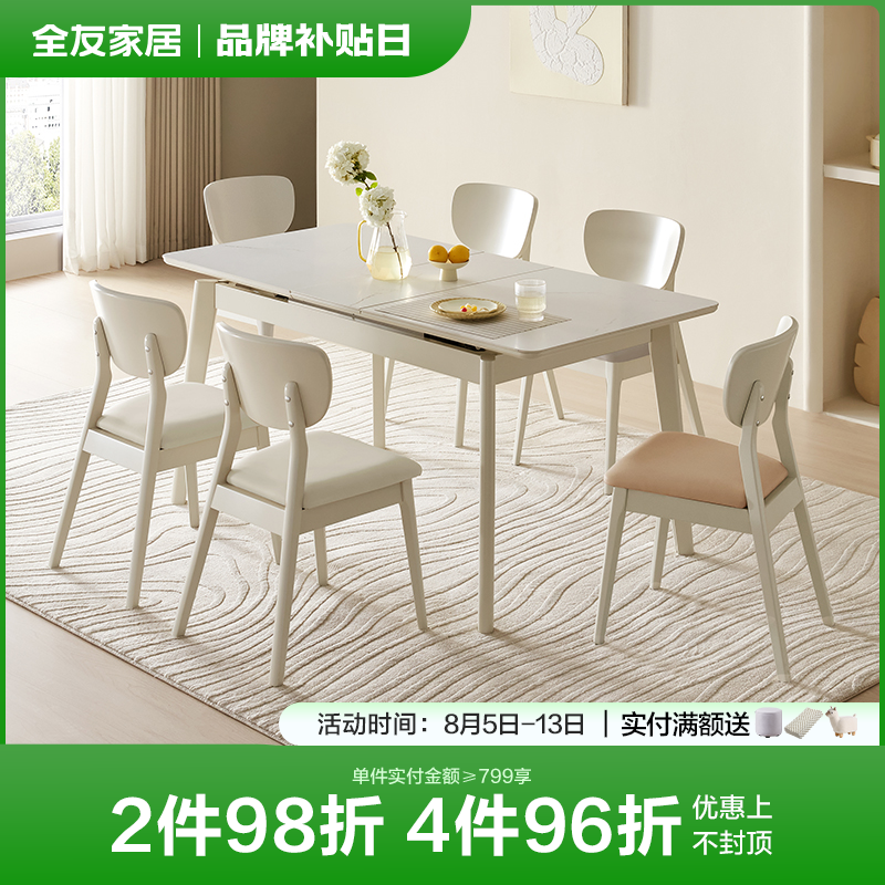 【新品】全友家居现代岩板餐桌客厅家用长方形可伸缩可变圆饭桌
