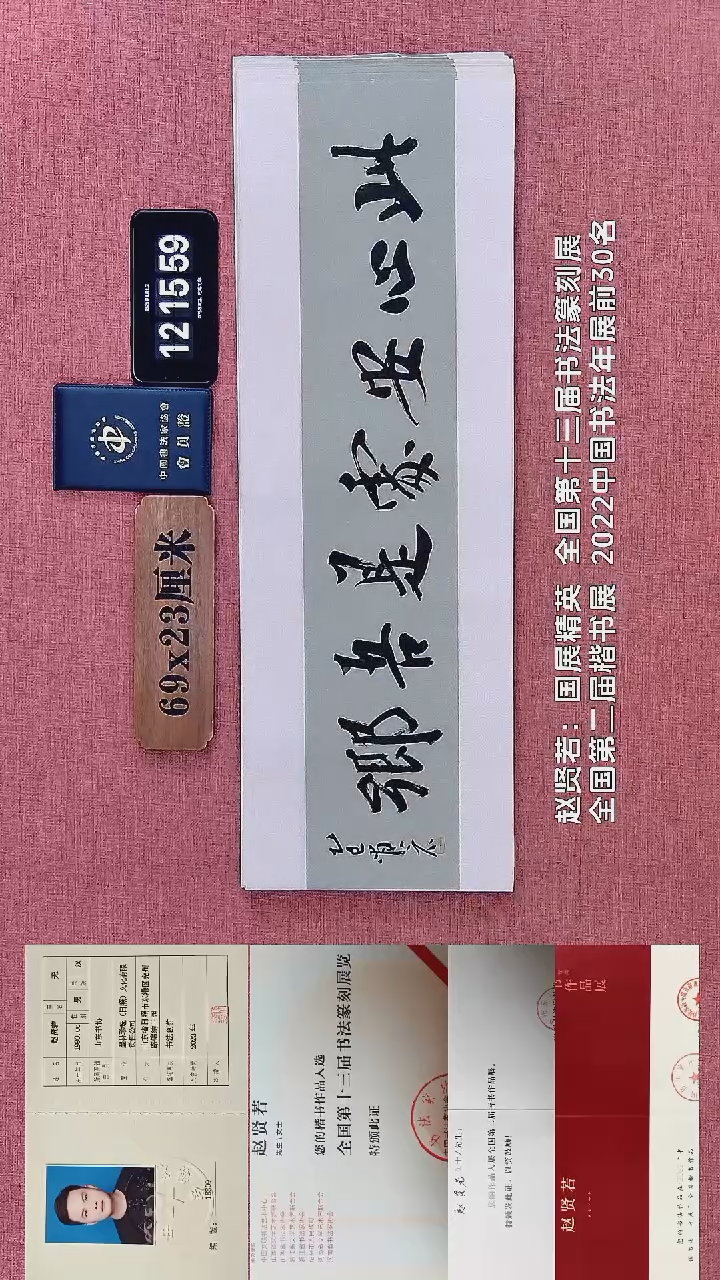 书法522    赵老师书法作品