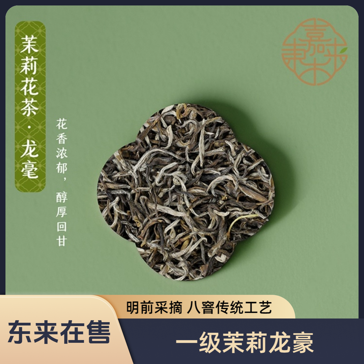 DL许昌茶叶超市新茉莉花茶100克茉莉龙豪747口粮茶包邮