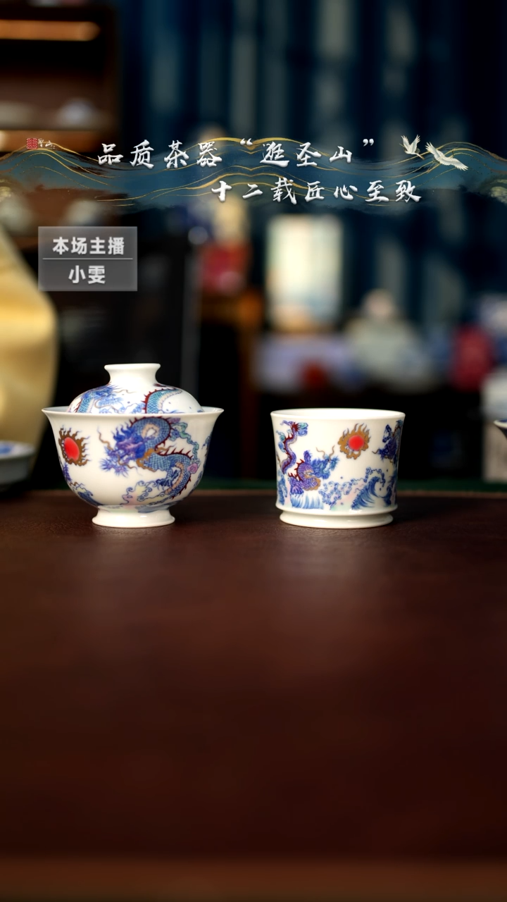 【闪购商品】斗彩五龙盖碗杯子