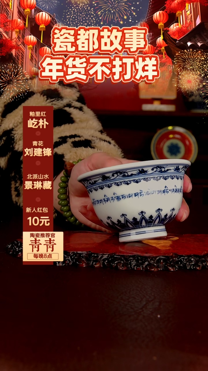 【闪购商品】景德镇手工手绘陶瓷