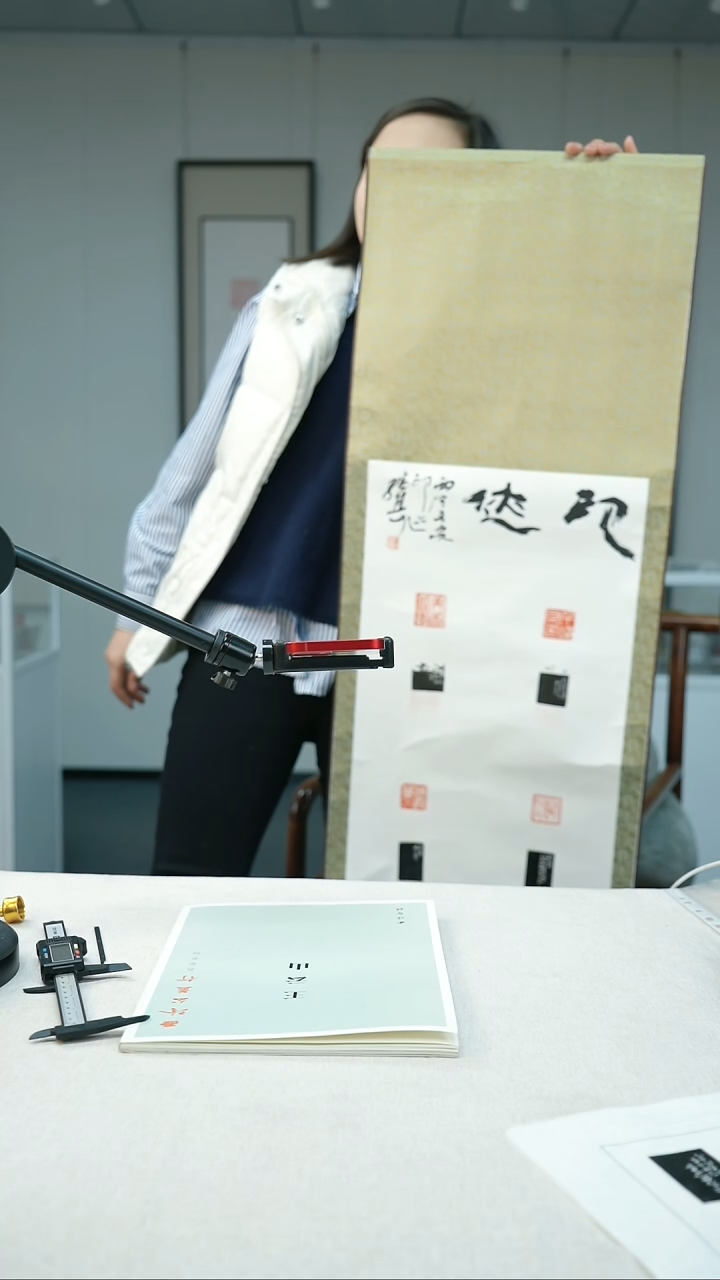 【闪购商品】拓片用纸其他西泠江继甚题字印屏卷轴