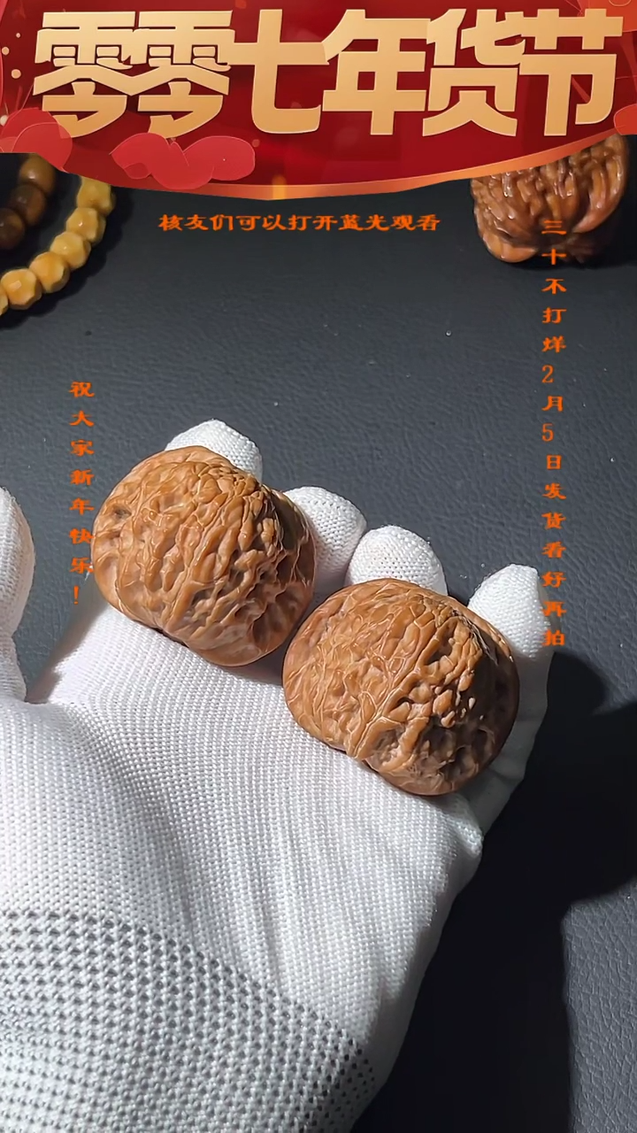 【闪购商品】文玩核桃把件全品40红皮磨006