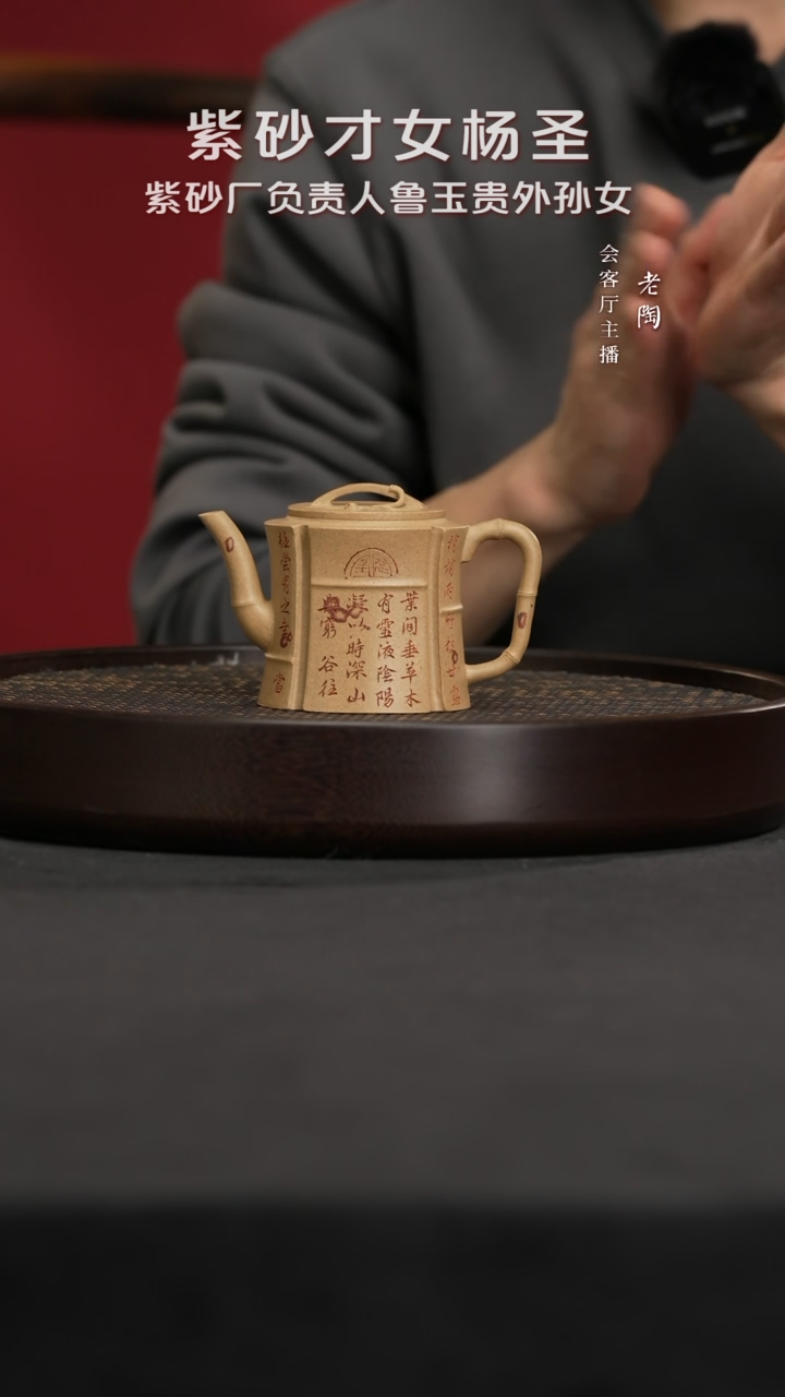 【闪购商品】紫砂茶壶陶YSS102杨圣湘妃竹（张）段泥210