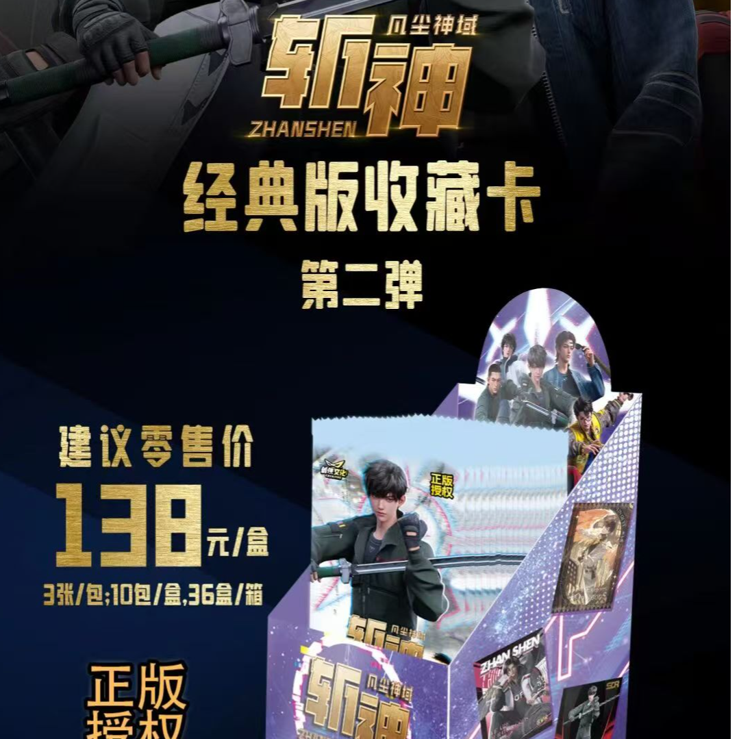 斩神之凡尘神域经典版第二弹