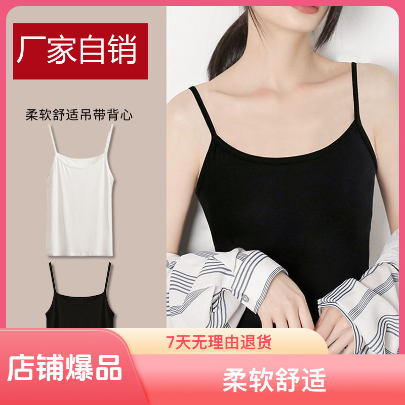 新链接有库存一件代发白色吊带女士背心女夏内搭打底百搭吊带衫