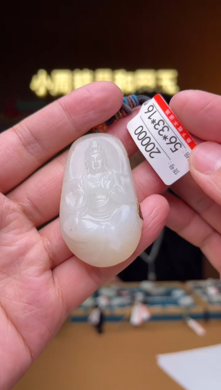 【闪购商品】和田玉吊坠未镶嵌1