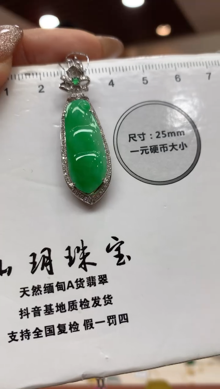 吊坠(不含链)18K金镶嵌翡翠豆子