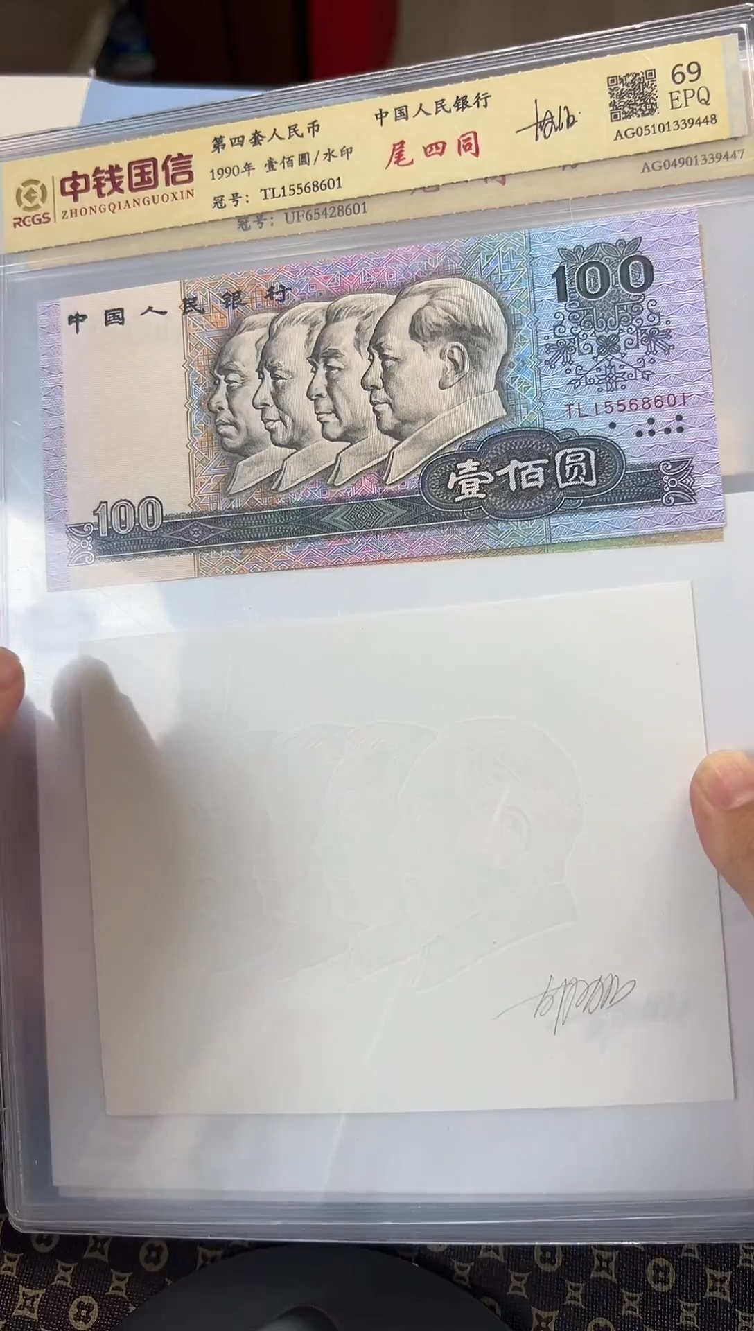 第四套人民币水印原稿原票共7枚