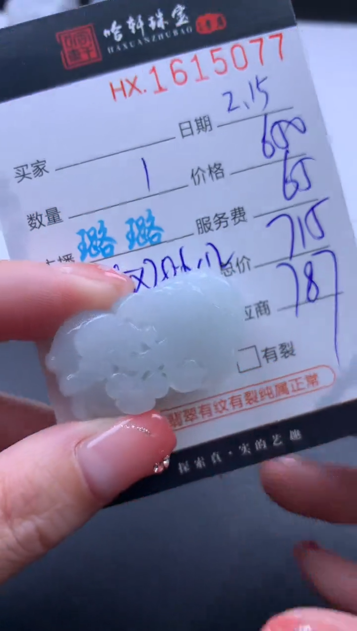 【闪购商品】翡翠挂件未镶嵌哈轩 挂件1