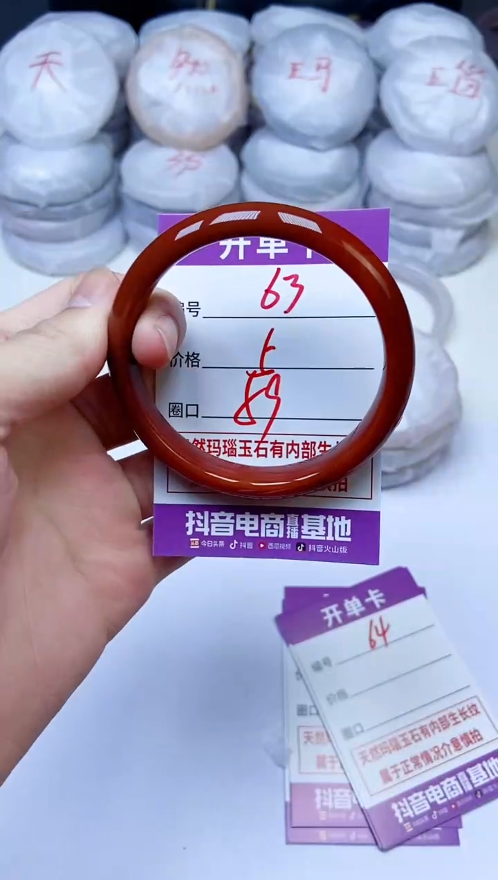 手镯玛瑙/玉髓未镶嵌63