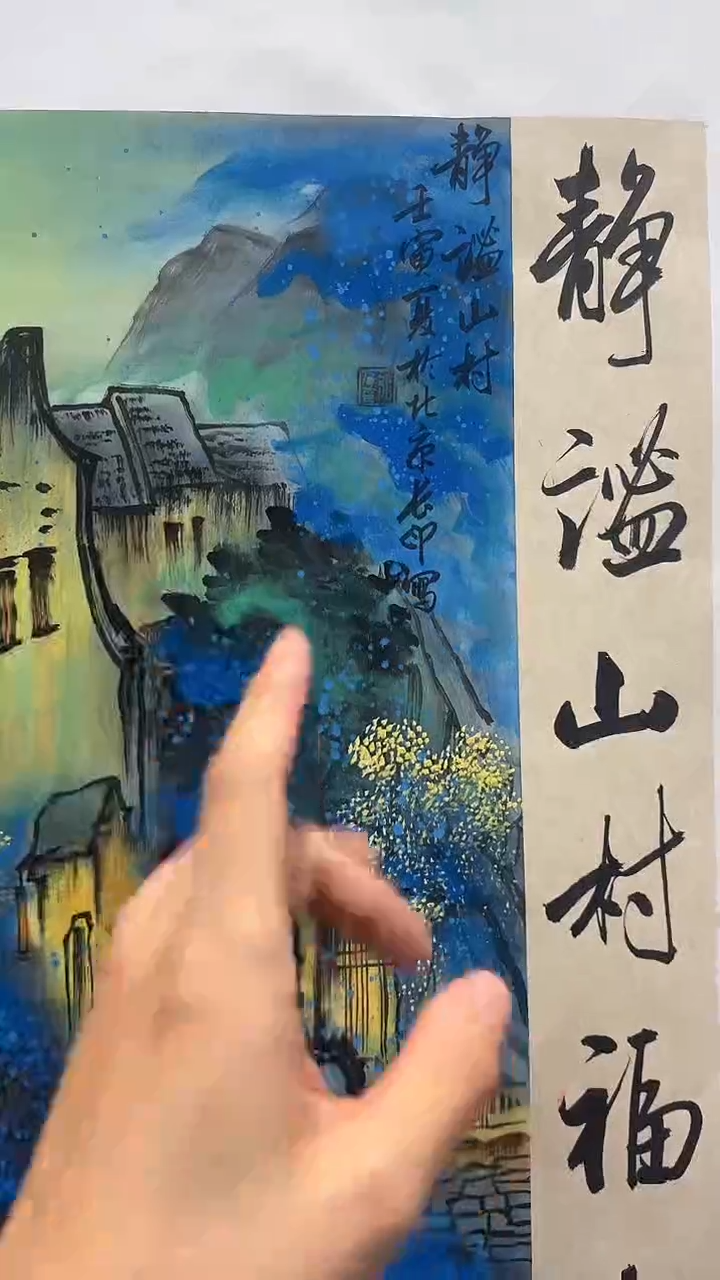 书法张长印绘画作品-静谧山村
